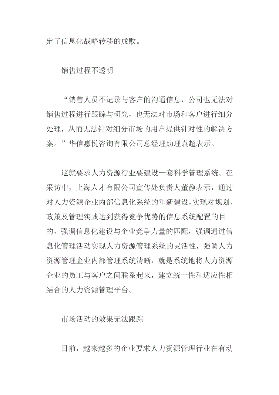 人力资源行业信息化应用调查与解决方案.doc_第4页