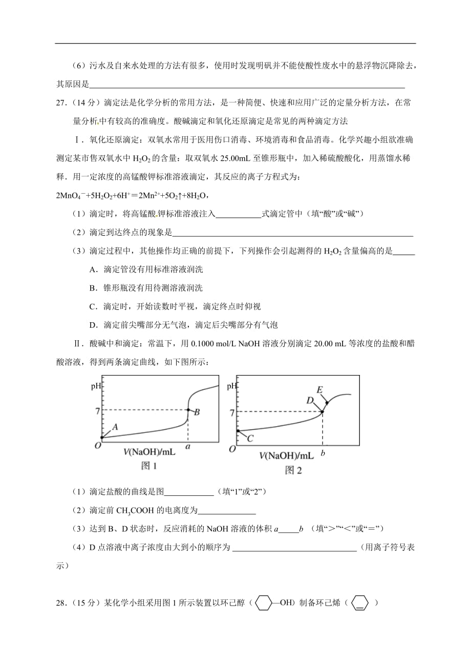 2019重庆市高二（下）期末化学模拟题（二）_第3页