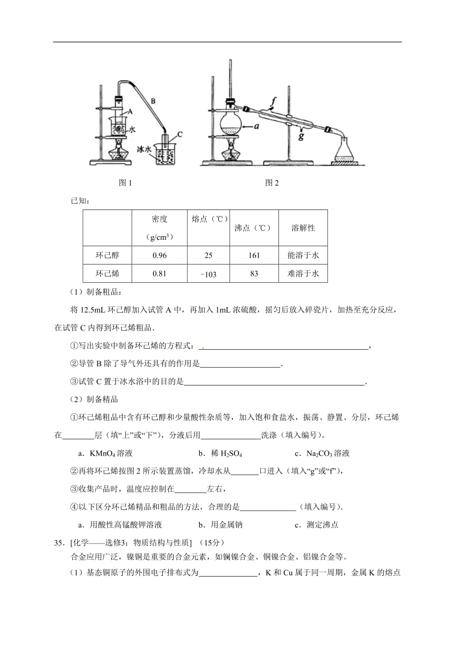 2019重庆市高二（下）期末化学模拟题（二）_第4页