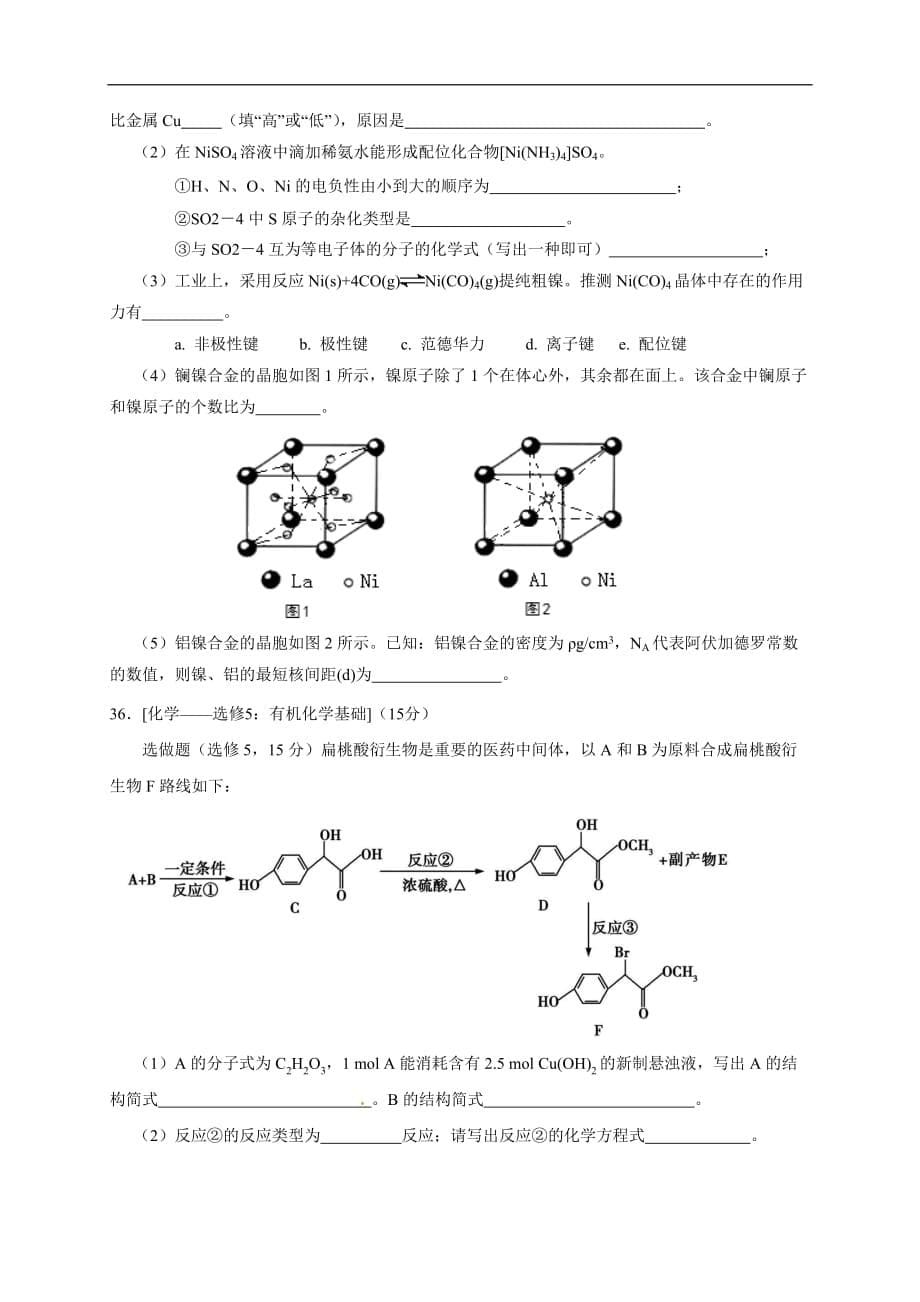 2019重庆市高二（下）期末化学模拟题（二）_第5页