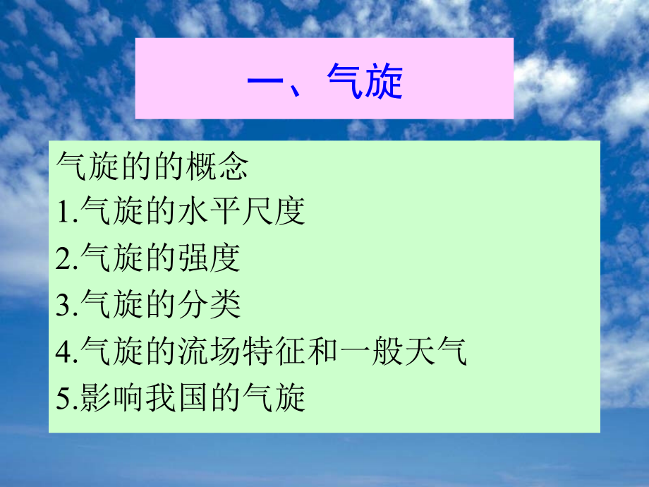 航空气象4.5重要天气系统_第2页