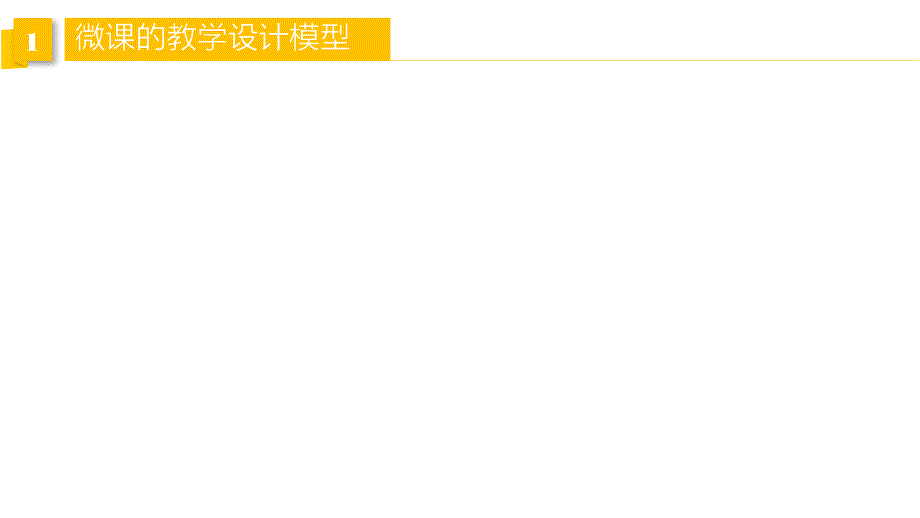 高教社北京会议资料—刘万辉模板1课件_第4页