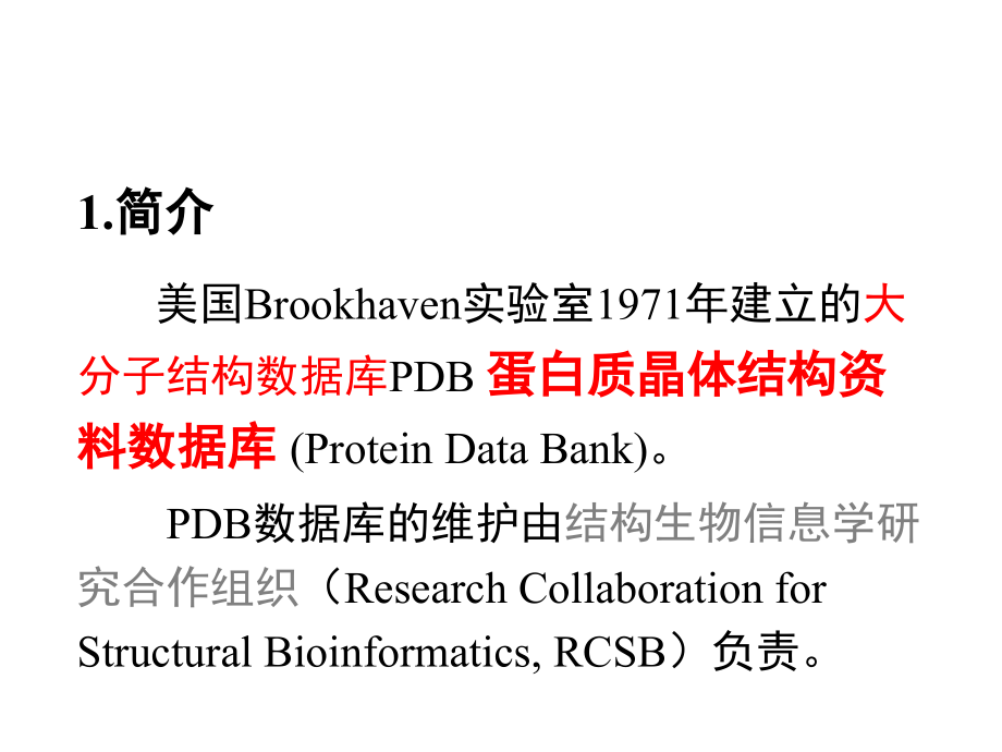 蛋白结构数据库课件_第2页