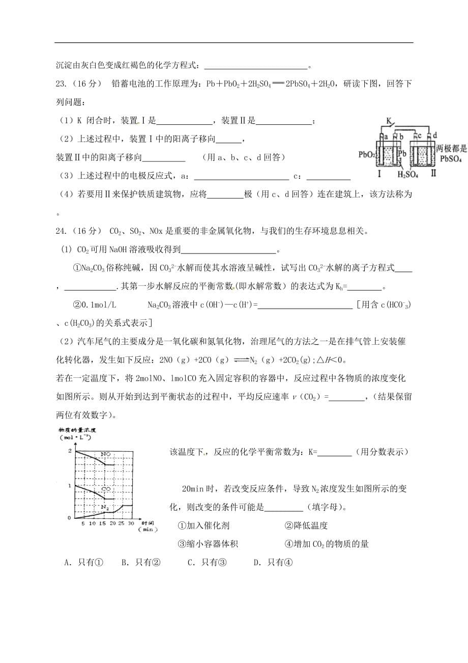 2019云南省高二（下）期末化学模拟题（一）_第5页