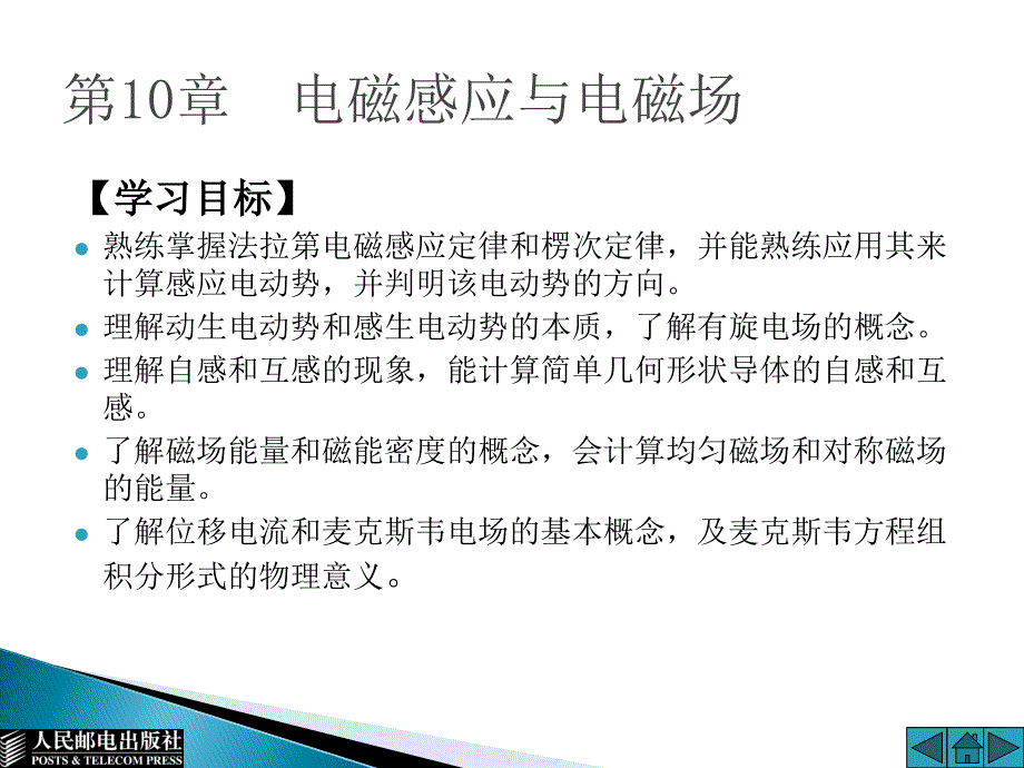 大学物理 上 普通高等教育十一五 规划教材 教学课件 PPT 作者 通识教育规划教材编写组 第10章_第1页