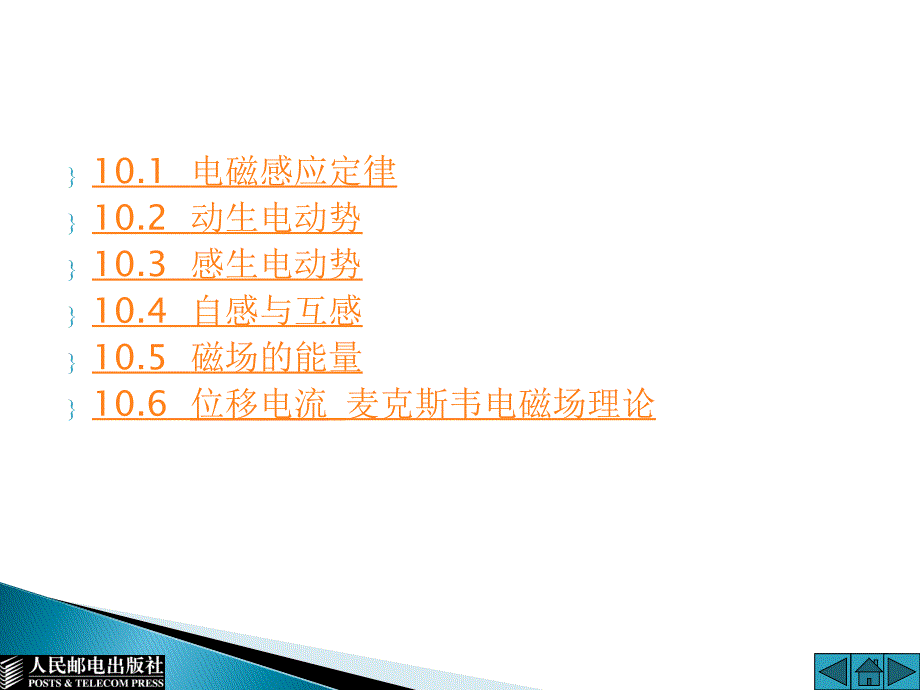 大学物理 上 普通高等教育十一五 规划教材 教学课件 PPT 作者 通识教育规划教材编写组 第10章_第2页