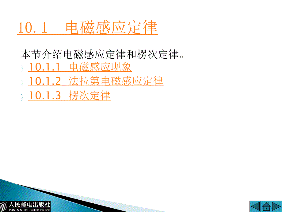 大学物理 上 普通高等教育十一五 规划教材 教学课件 PPT 作者 通识教育规划教材编写组 第10章_第3页