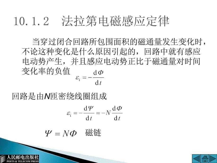 大学物理 上 普通高等教育十一五 规划教材 教学课件 PPT 作者 通识教育规划教材编写组 第10章_第5页