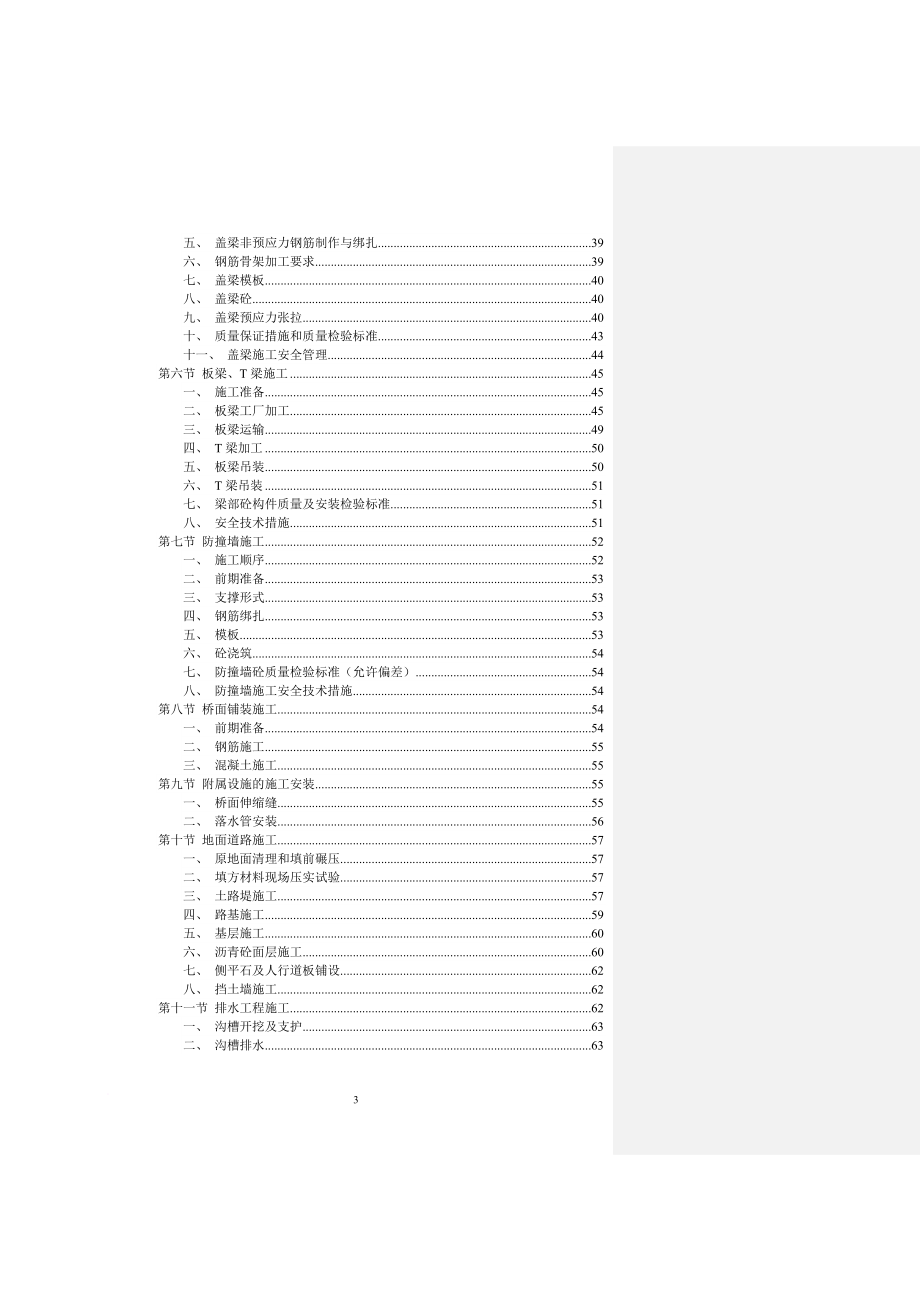 高速公路工程施工组织设计方案.doc_第3页