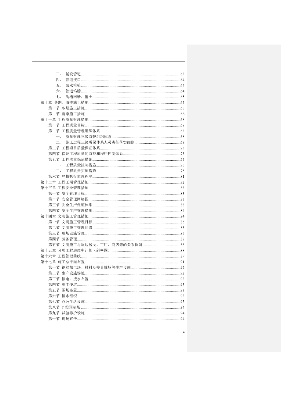 高速公路工程施工组织设计方案.doc_第4页