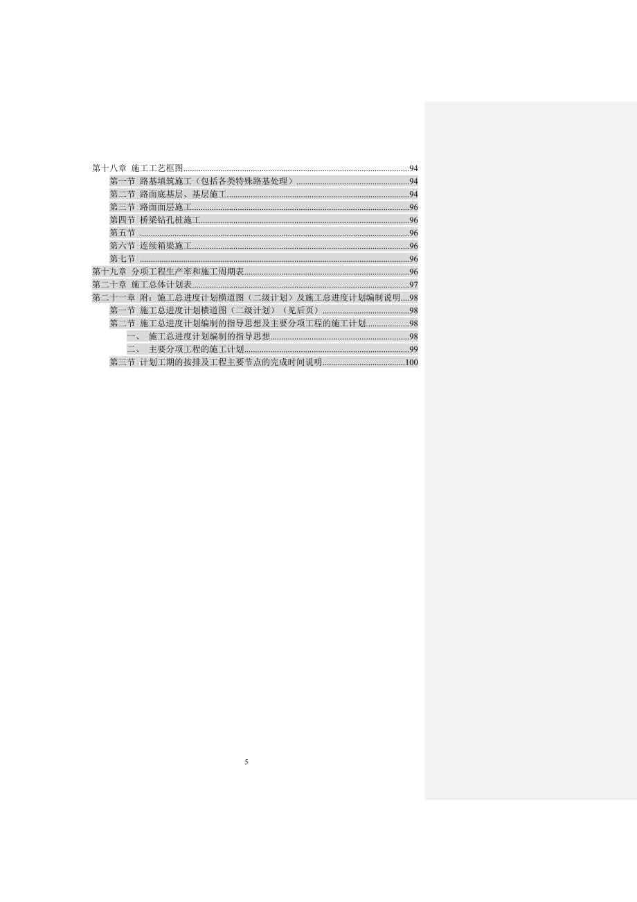 高速公路工程施工组织设计方案.doc_第5页