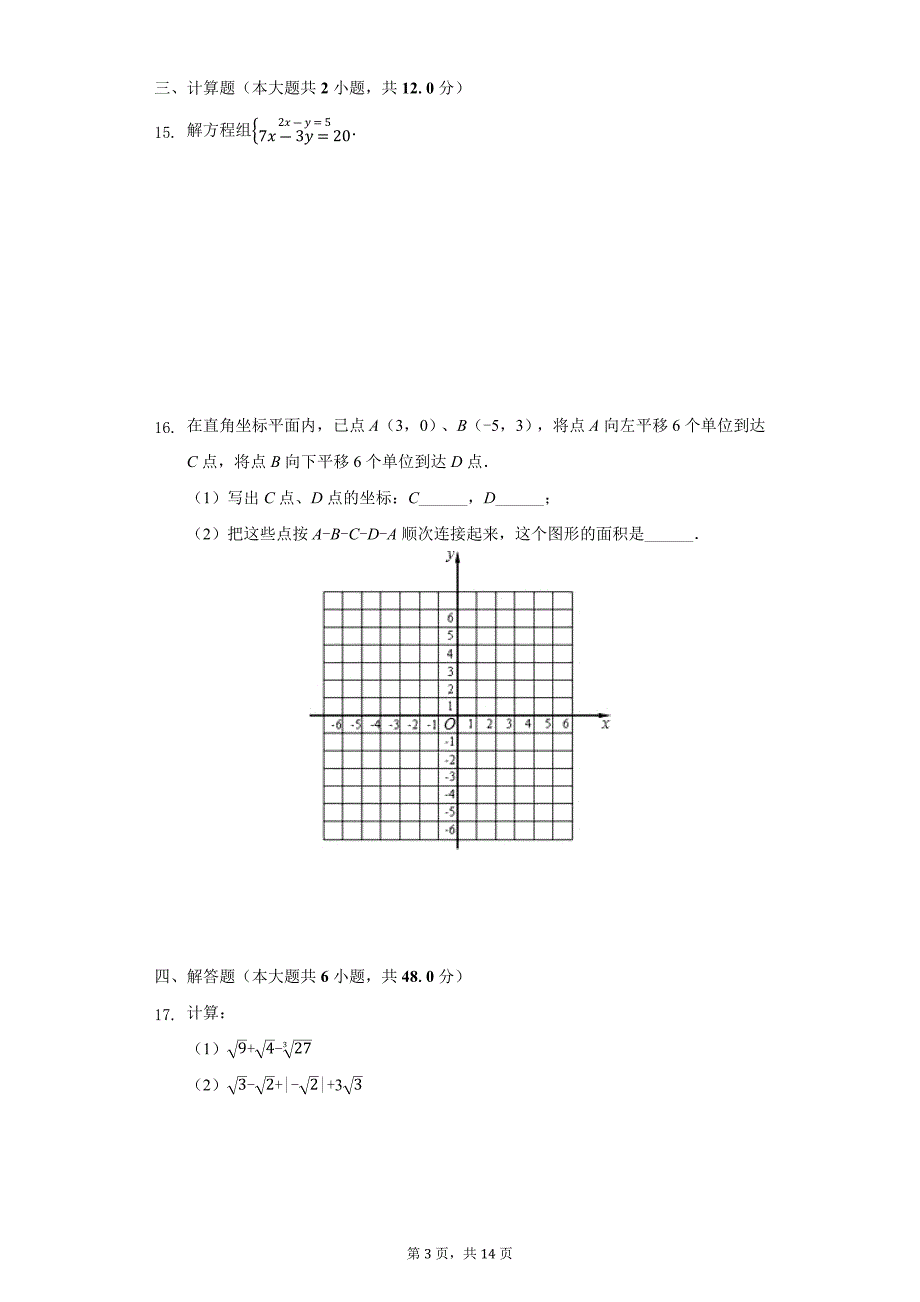 2019年新疆七年级下期末数学模拟卷（一）_第3页