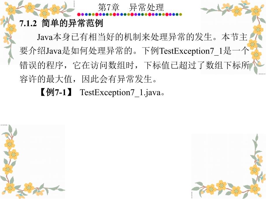 Java程序案例教程 教学课件 ppt 作者 高职 田智 第6-13章_第7章_第4页