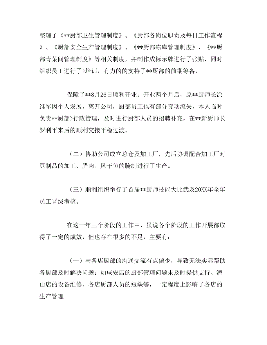 厨务部厨师长述职报告范本_第3页