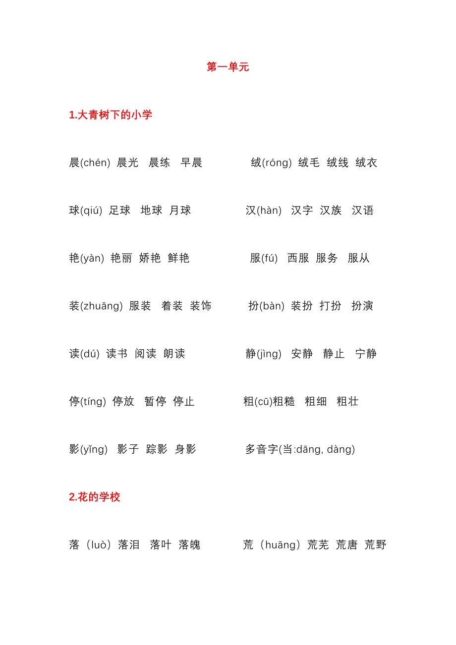 部编版三年级上册生字组词汇总（预习版）_第1页