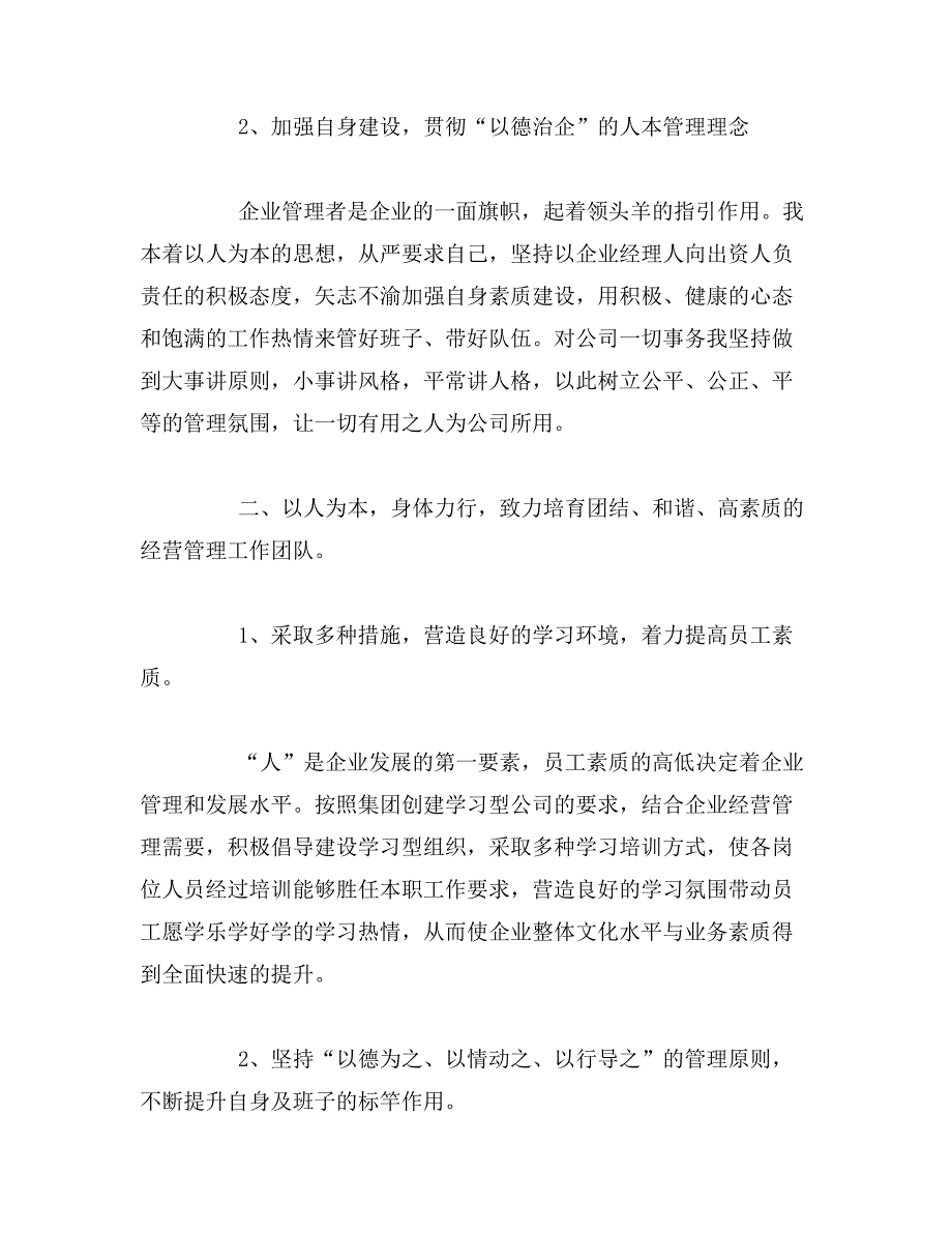 公司经理述职报告范文6篇_第3页