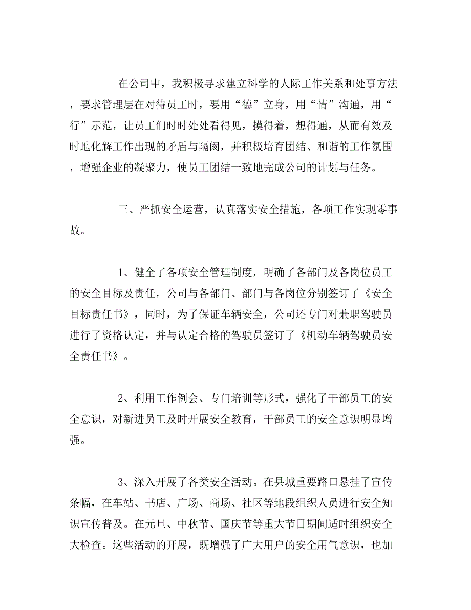 公司经理述职报告范文6篇_第4页