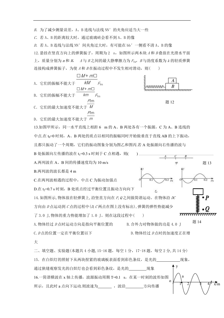 2019年陕西省高二下期末物理模拟卷（一）_第3页