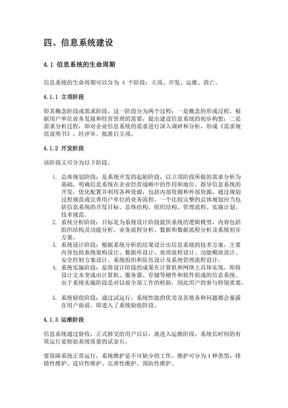 信息系统集成工程介绍.doc_第3页