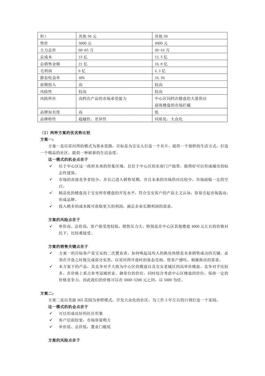 深圳某某城策划方案.doc_第4页