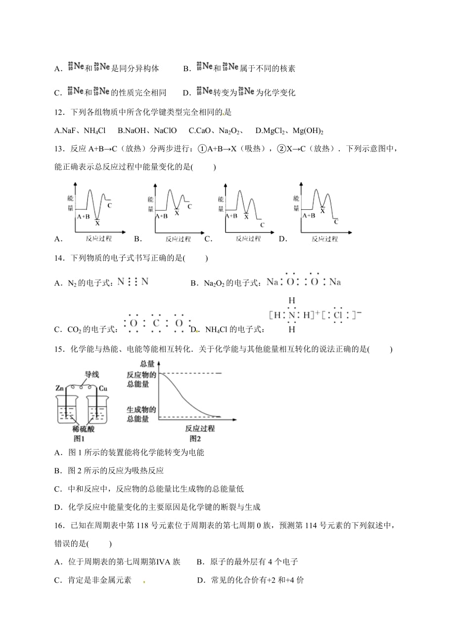 2019山东省高一（下）期末化学模拟题（二）_第3页