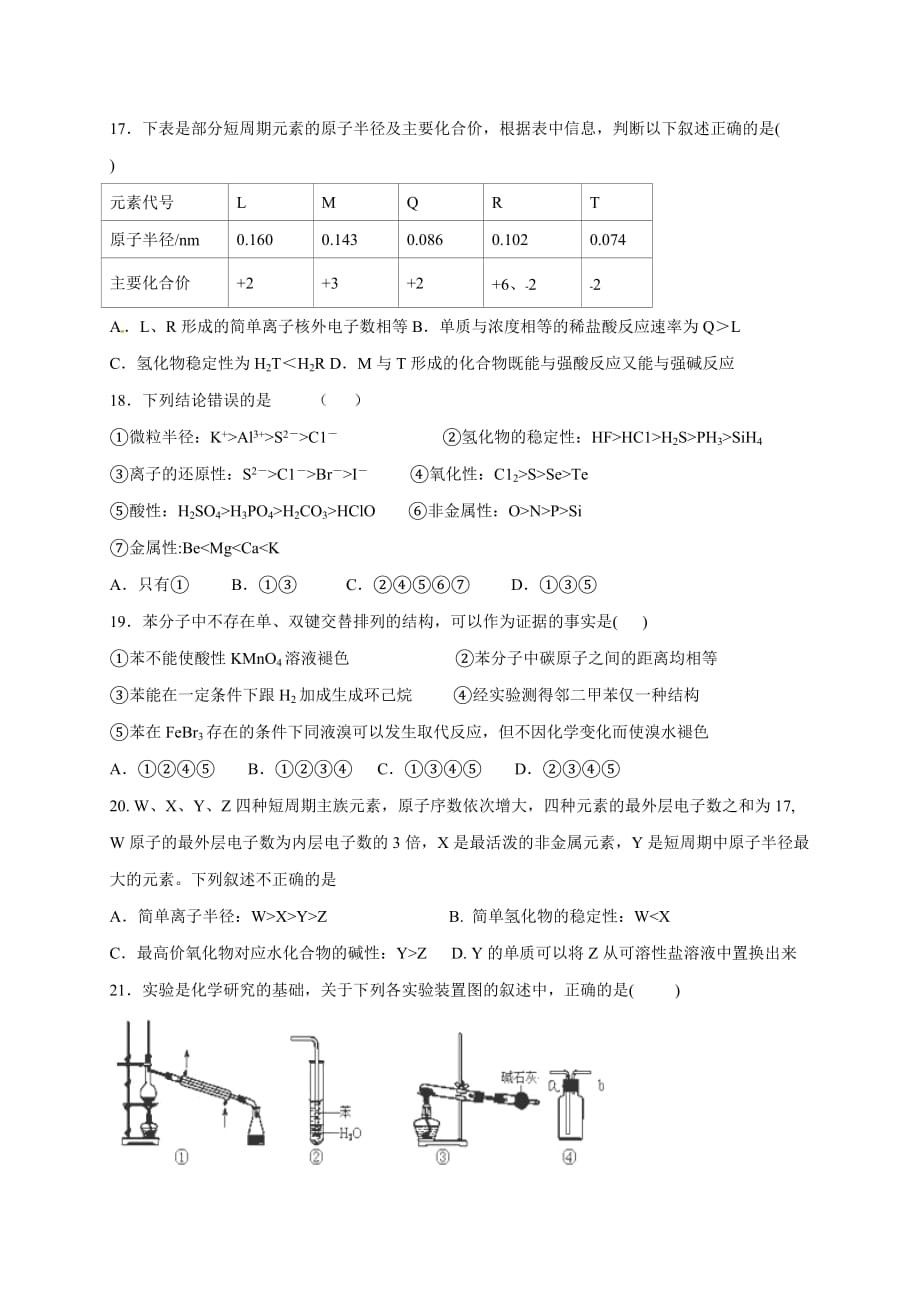 2019山东省高一（下）期末化学模拟题（二）_第4页