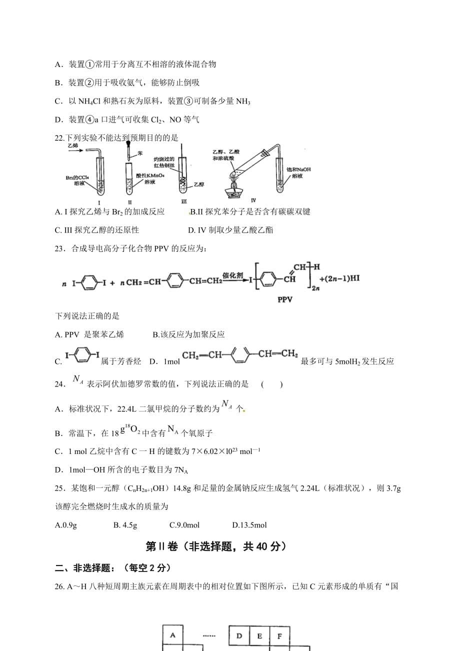 2019山东省高一（下）期末化学模拟题（二）_第5页