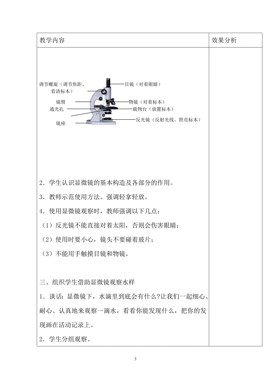 苏教版小学科学六年级上册教案全集及教学反思资料_第3页