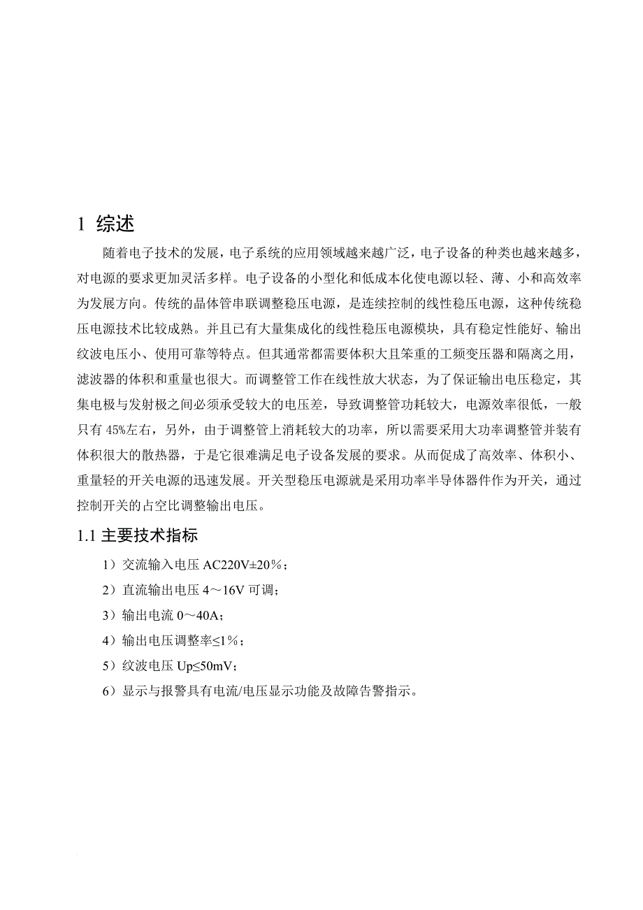 电力电子课程设计资料.doc_第1页