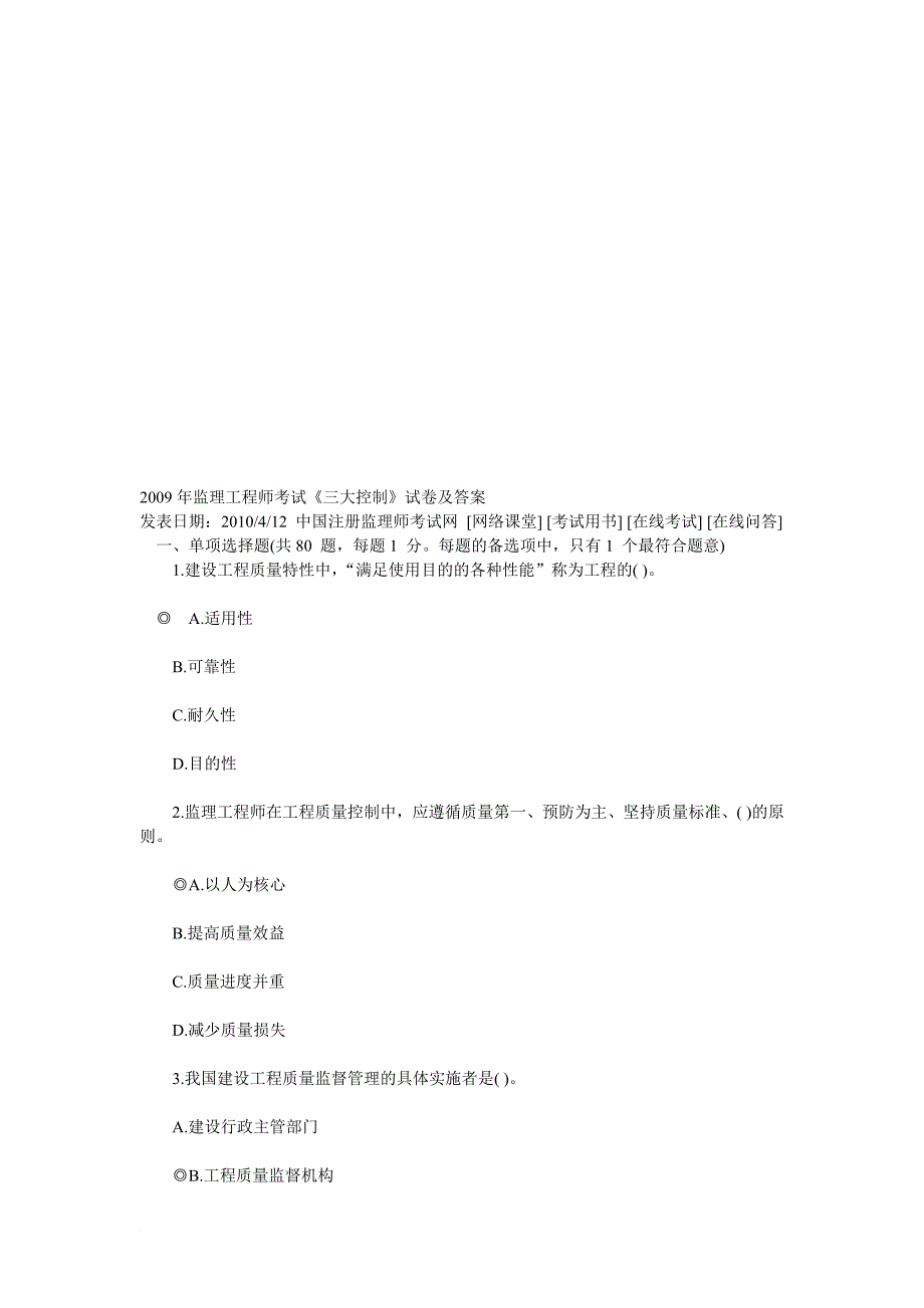 监理工程师考试之三大控制.doc_第1页