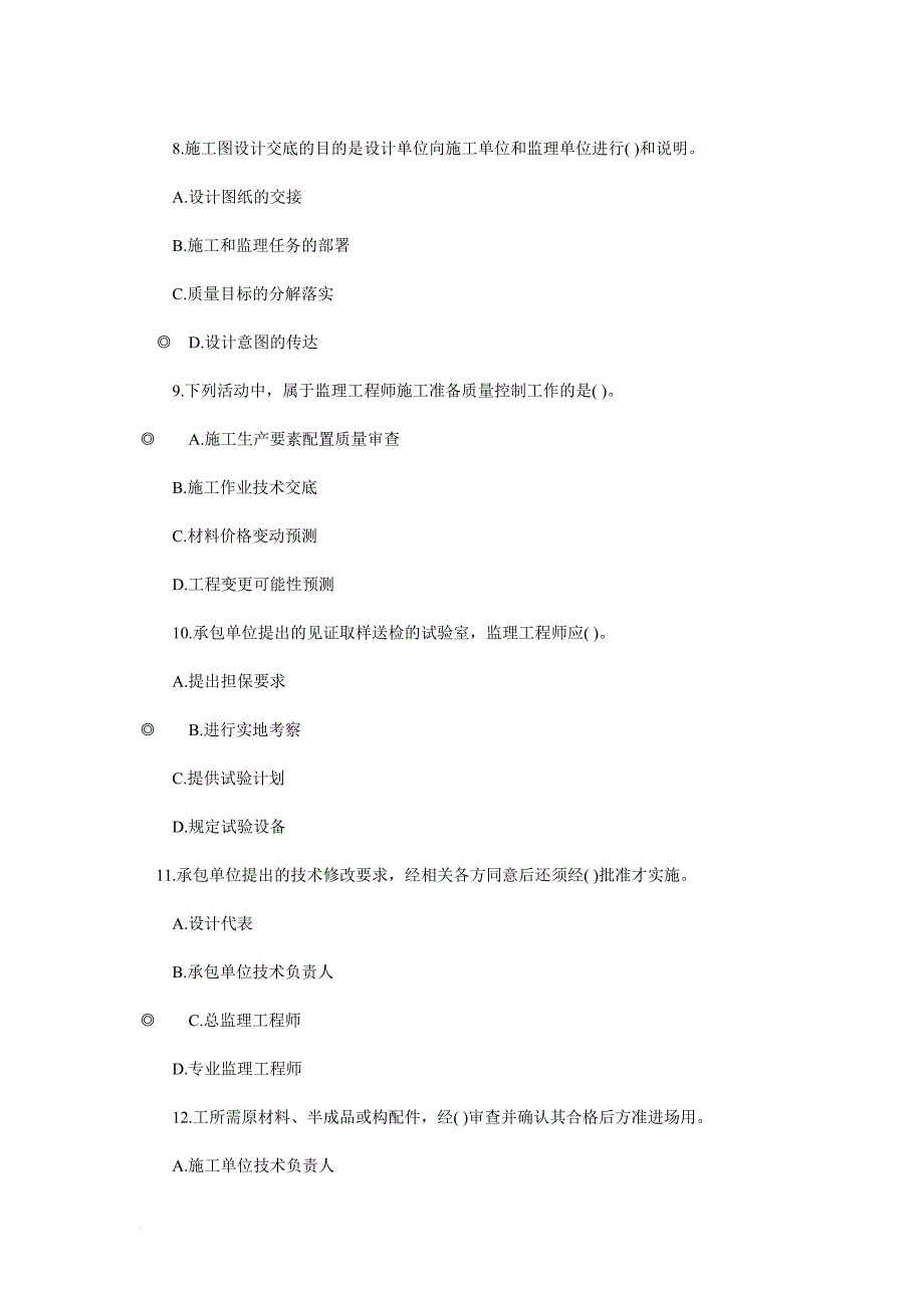 监理工程师考试之三大控制.doc_第3页