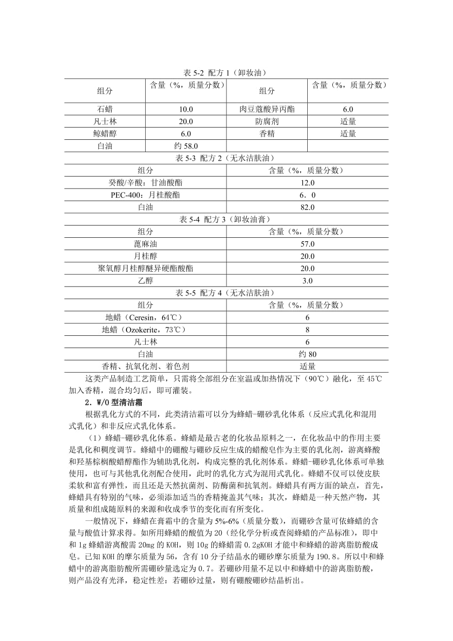 清洁霜的特点与分类.doc_第2页