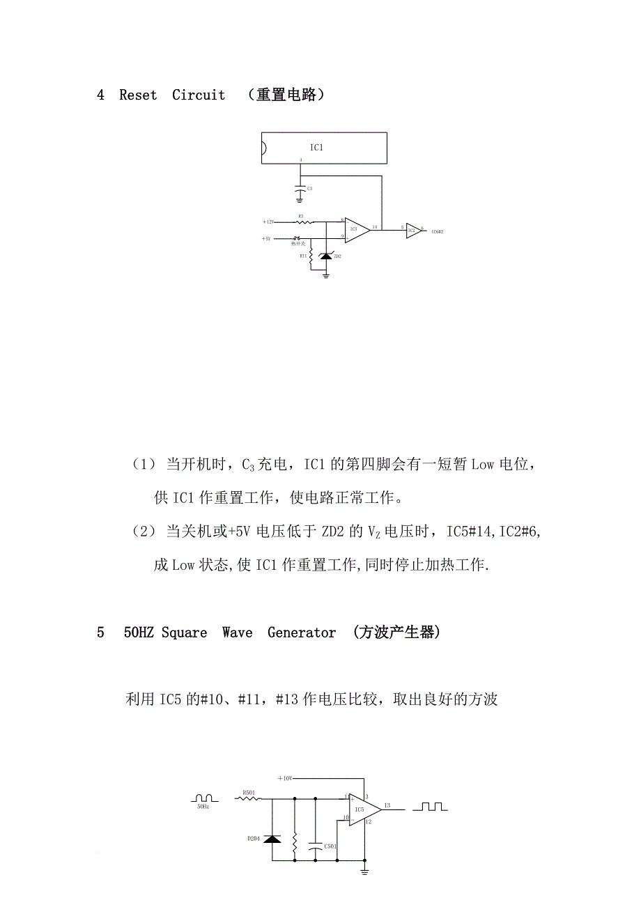 电磁炉工作原理说明.doc_第3页