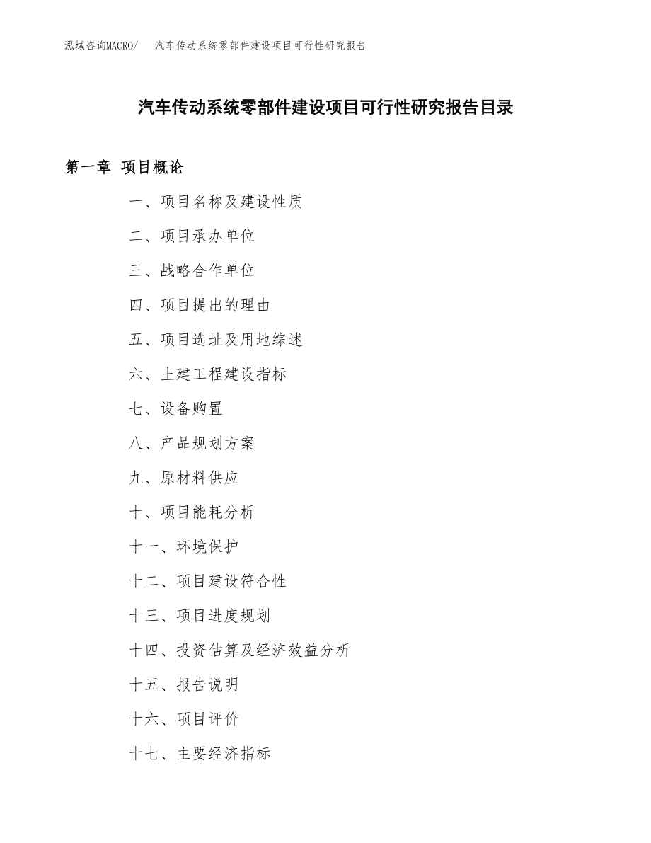 汽车传动系统零部件建设项目可行性研究报告（总投资17000万元）_第3页