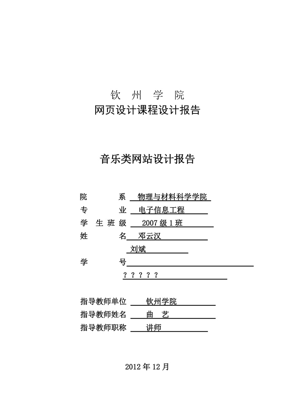 电子类网站设计报告.doc_第1页