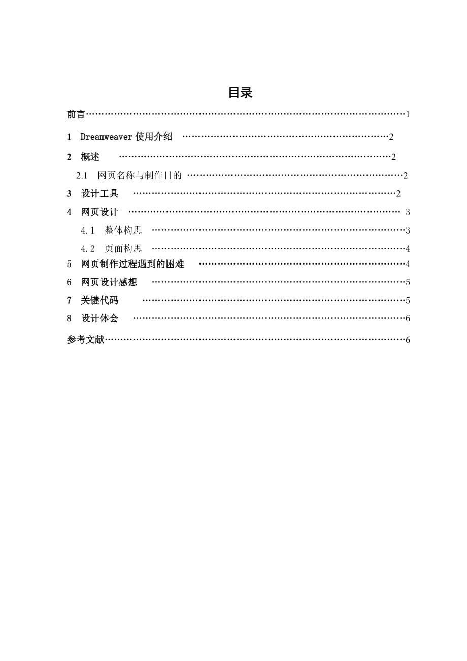 电子类网站设计报告.doc_第3页