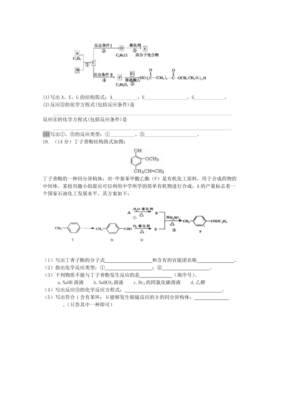 2019西藏高二（下）期末化学模拟题（二）_第4页