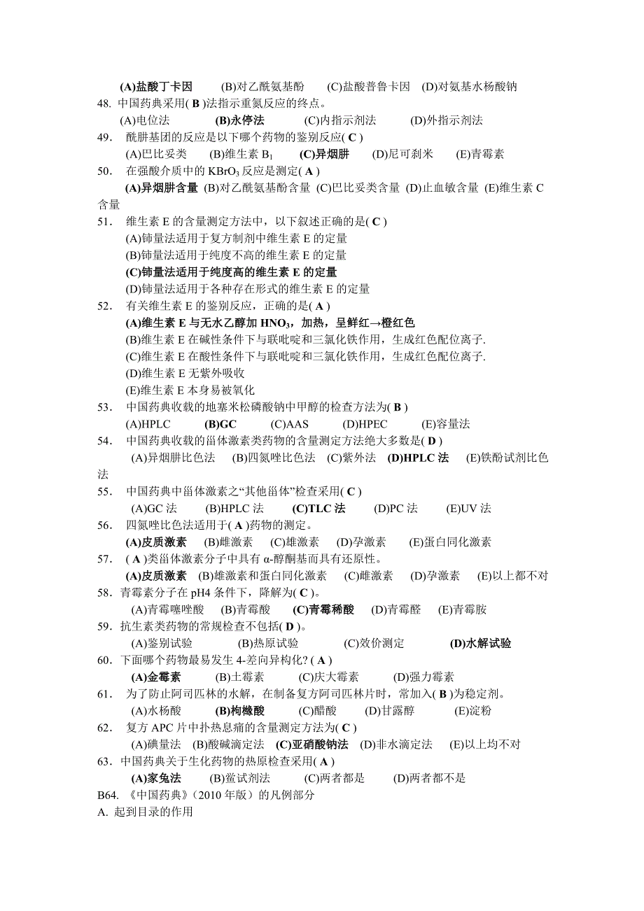 药物分析习题答案资料_第4页