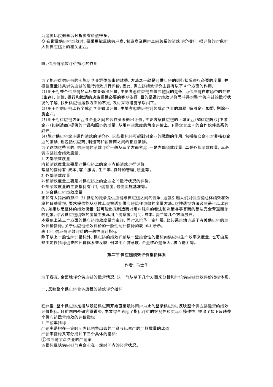 供应链企业绩效评价.doc_第2页