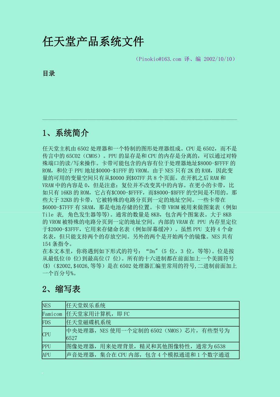 任天堂产品系统介绍.doc_第1页