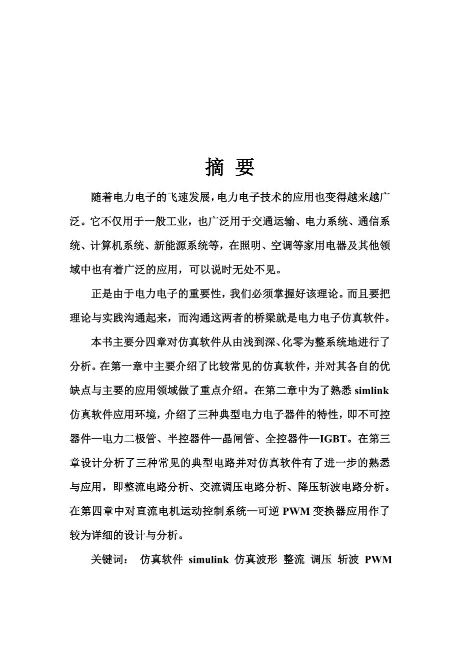 电力电子仿真软件综合概述.doc_第1页