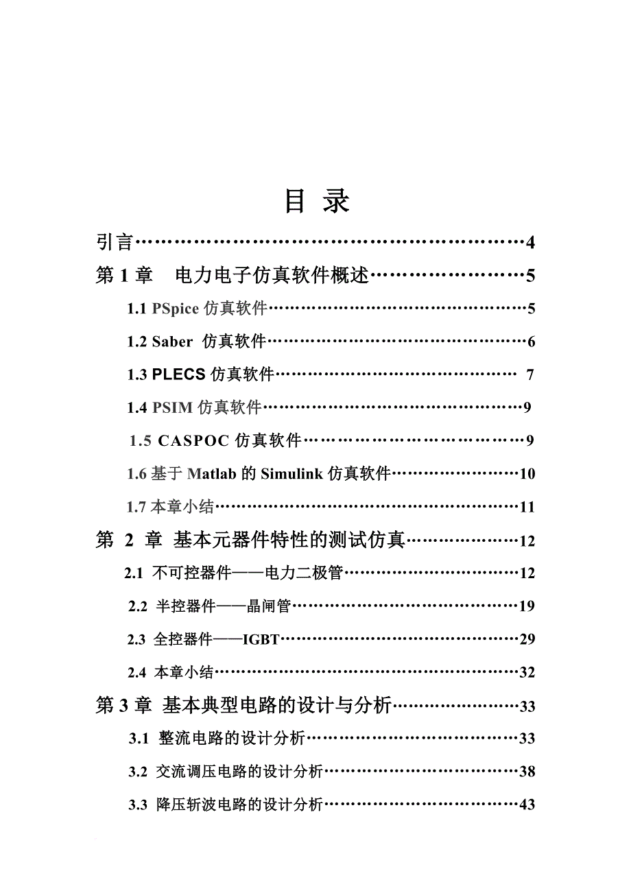 电力电子仿真软件综合概述.doc_第2页