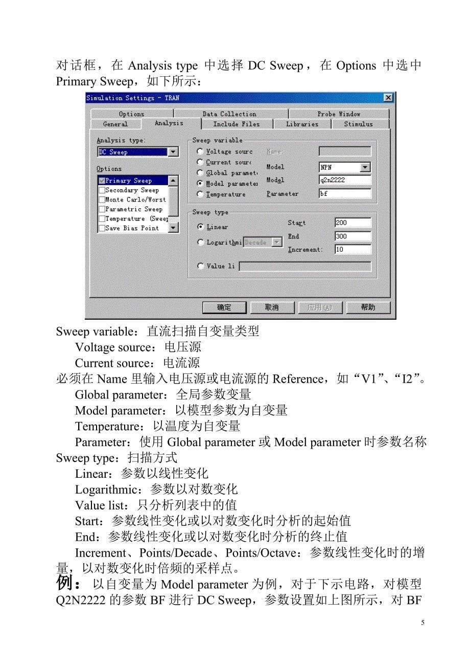 orcad pspice软件培训教材.doc_第5页