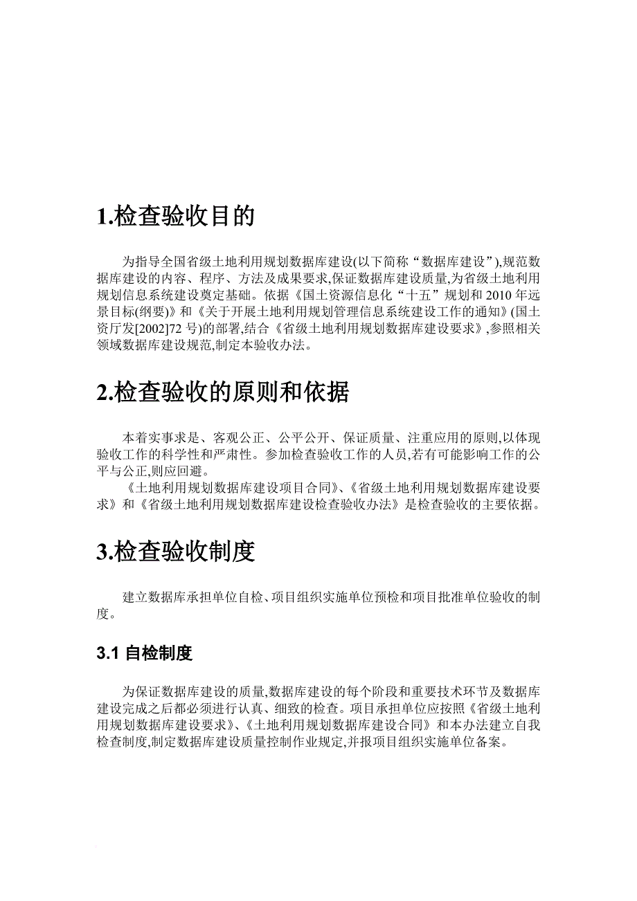 省级土地利用规划数据库建设检查验收制度.doc_第3页