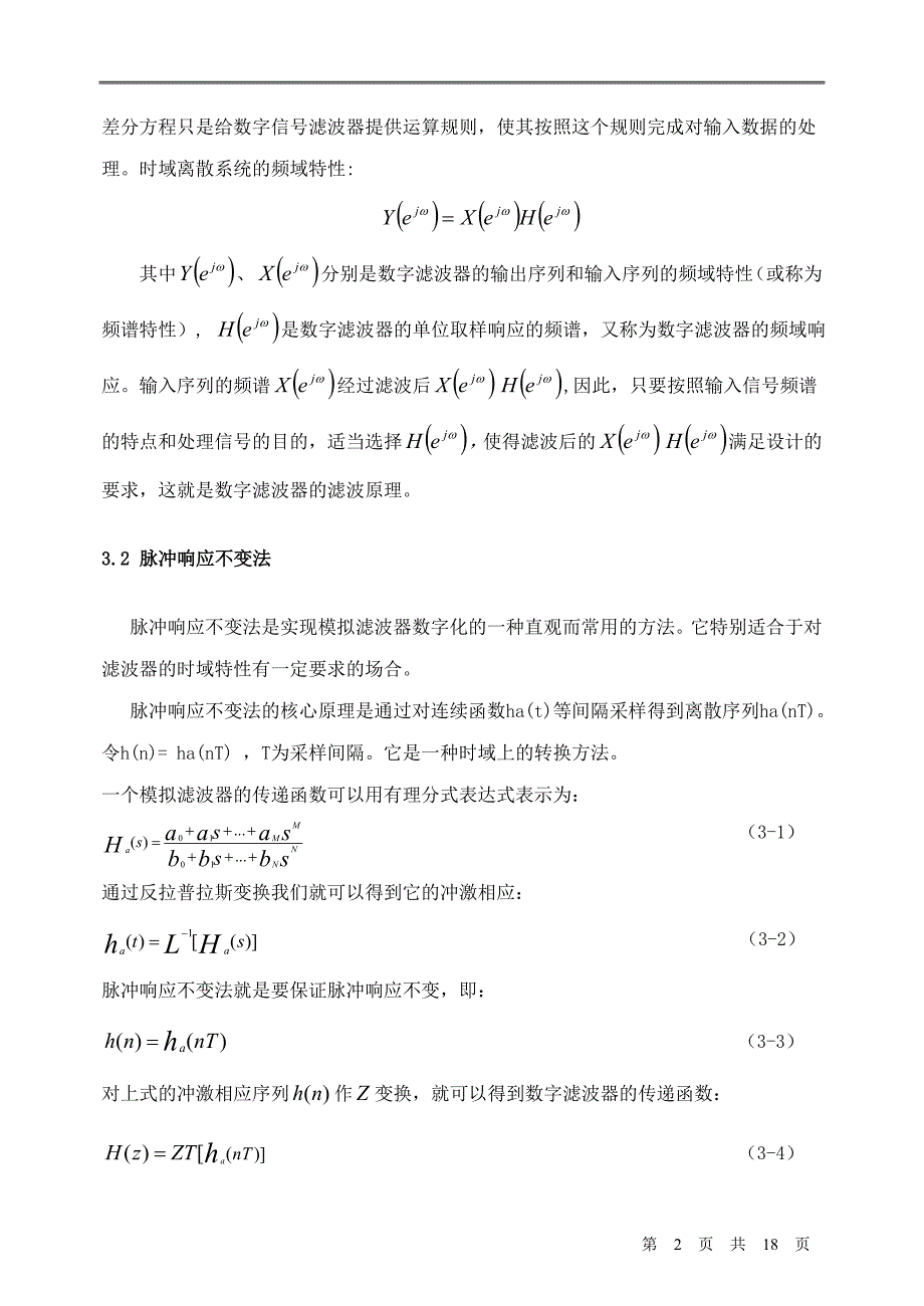 脉冲响应不变法设计IIR数字滤波器资料_第2页