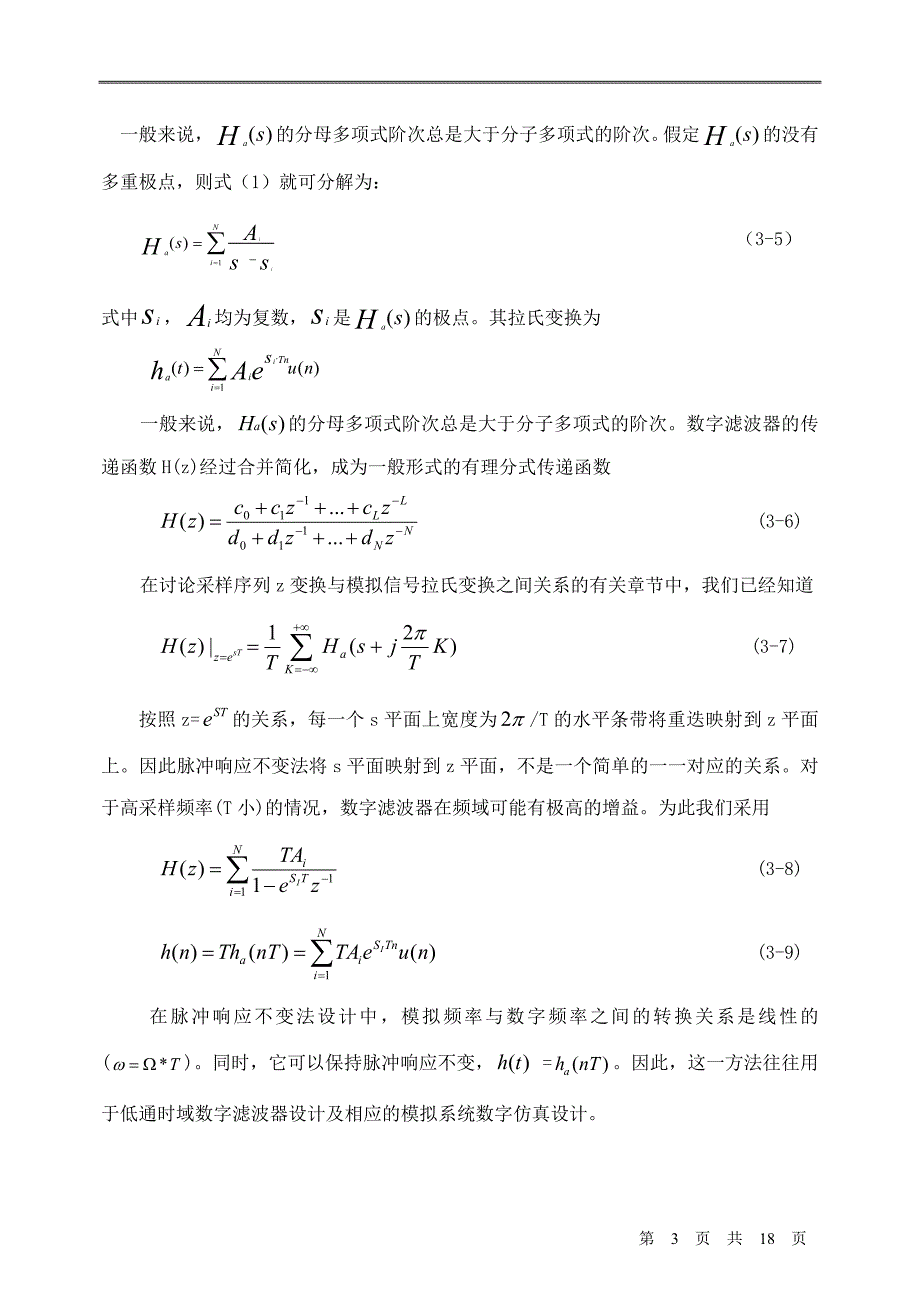 脉冲响应不变法设计IIR数字滤波器资料_第3页