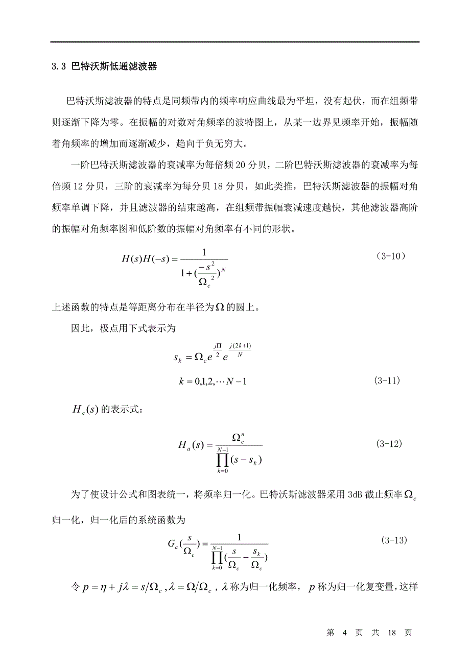 脉冲响应不变法设计IIR数字滤波器资料_第4页