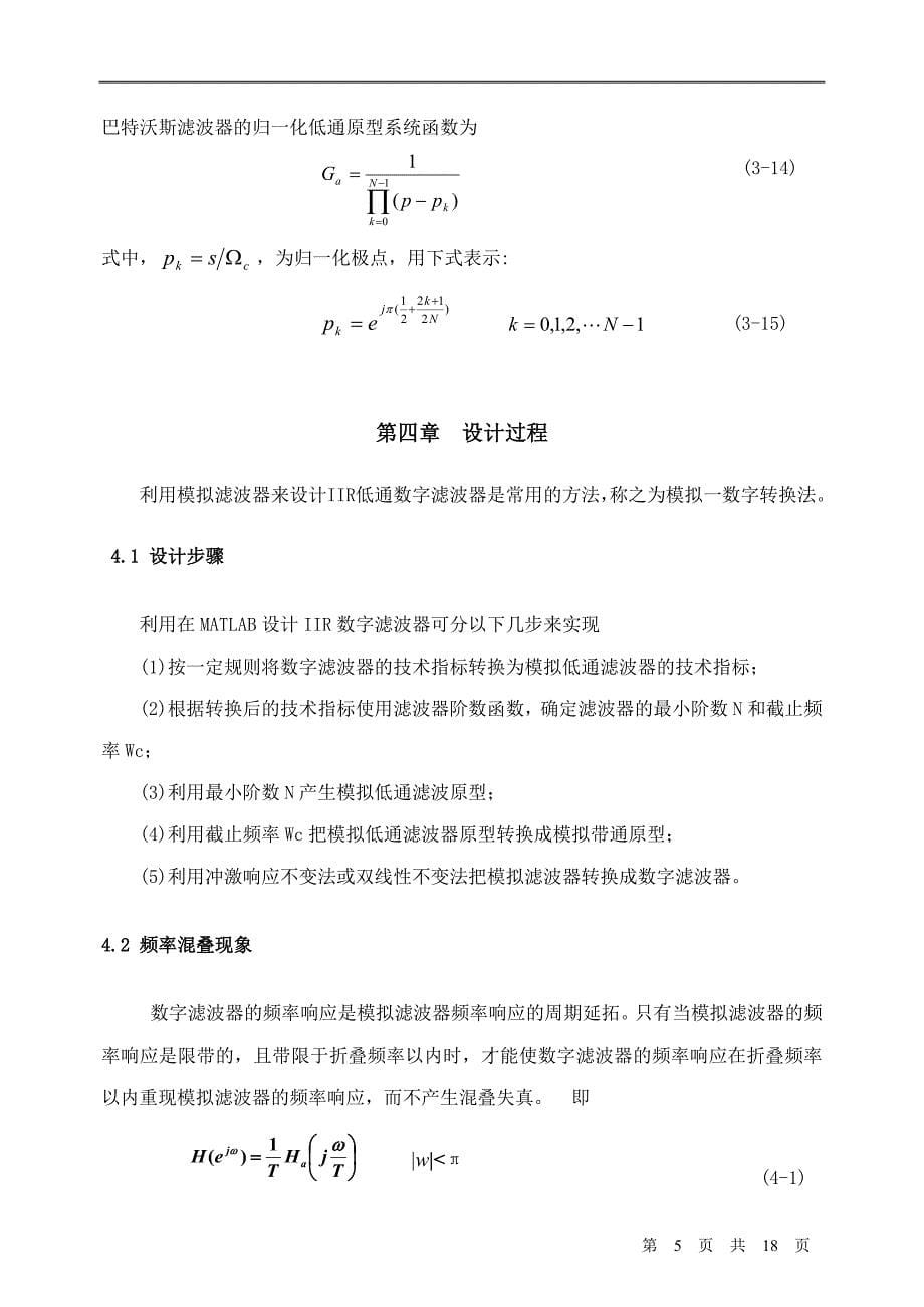 脉冲响应不变法设计IIR数字滤波器资料_第5页