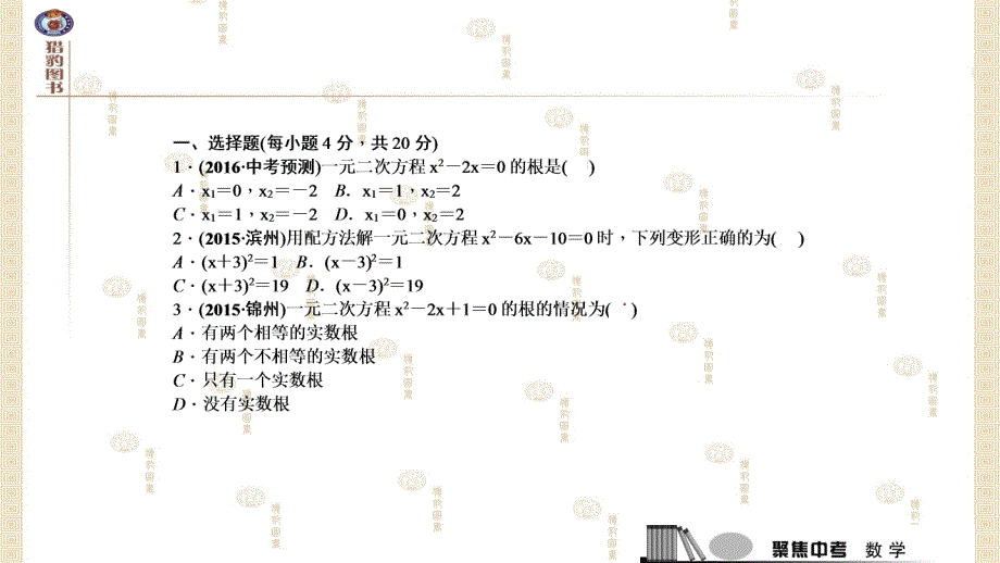 跟踪突破数学考点跟踪突破7一元二次方程_第3页