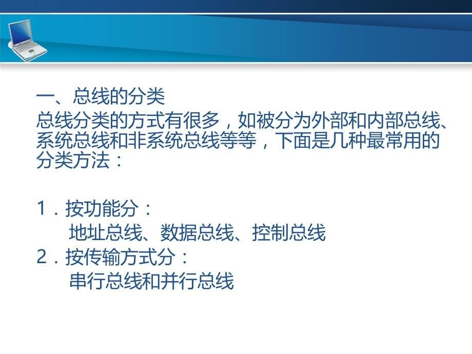 计算机硬件技术基础 第2版 工业和信息化普通高等教育十二五 规划教材立项项目 教学课件 ppt 作者 耿增民 孙思云 第6章_第5页